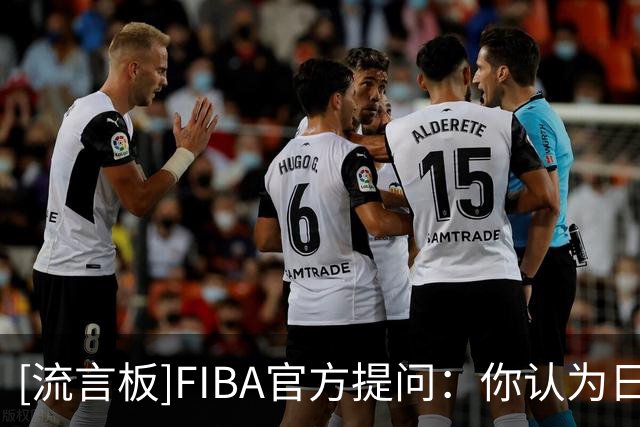 [流言板]FIBA官方提问：你认为日本女篮世界杯会取得怎样的成绩？